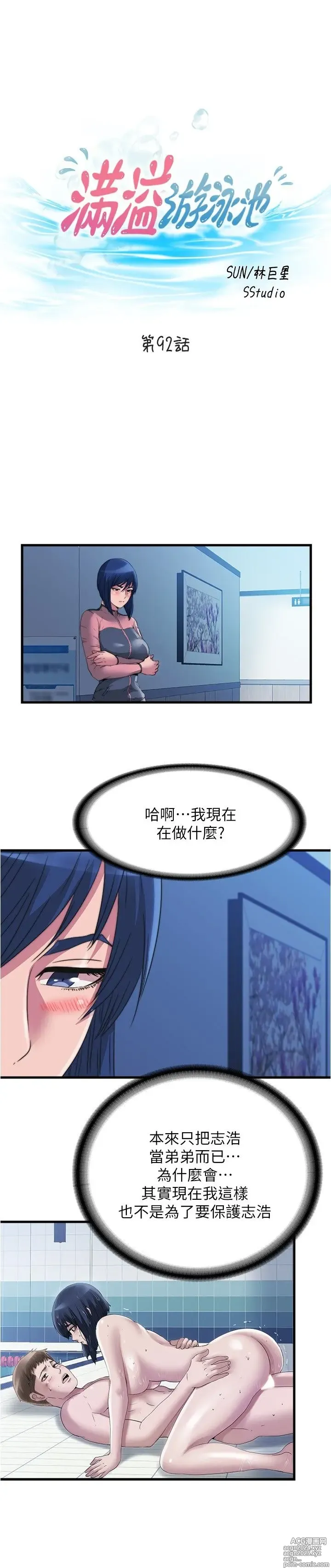 Page 196 of manga 满溢游泳池 81-105 完结