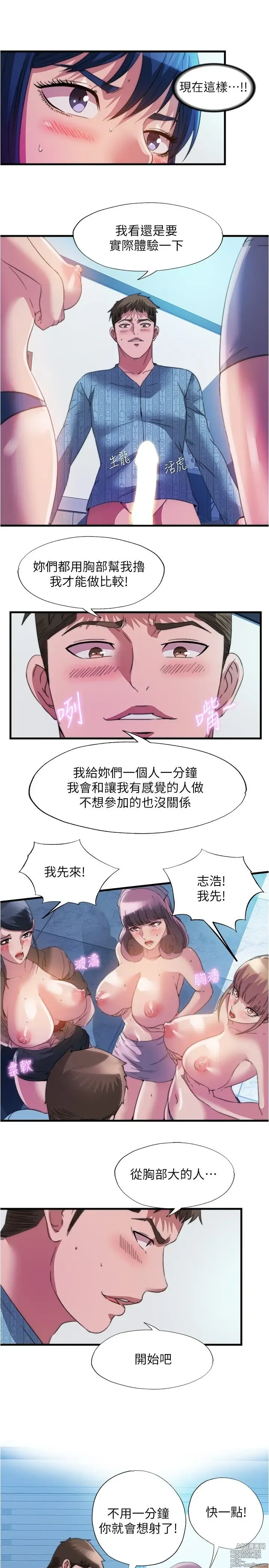 Page 217 of manga 满溢游泳池 81-105 完结