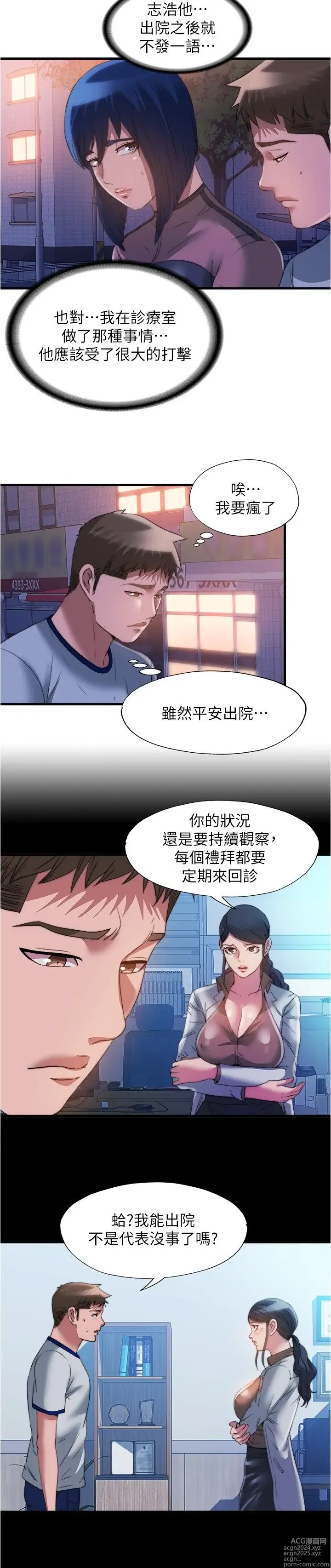 Page 250 of manga 满溢游泳池 81-105 完结