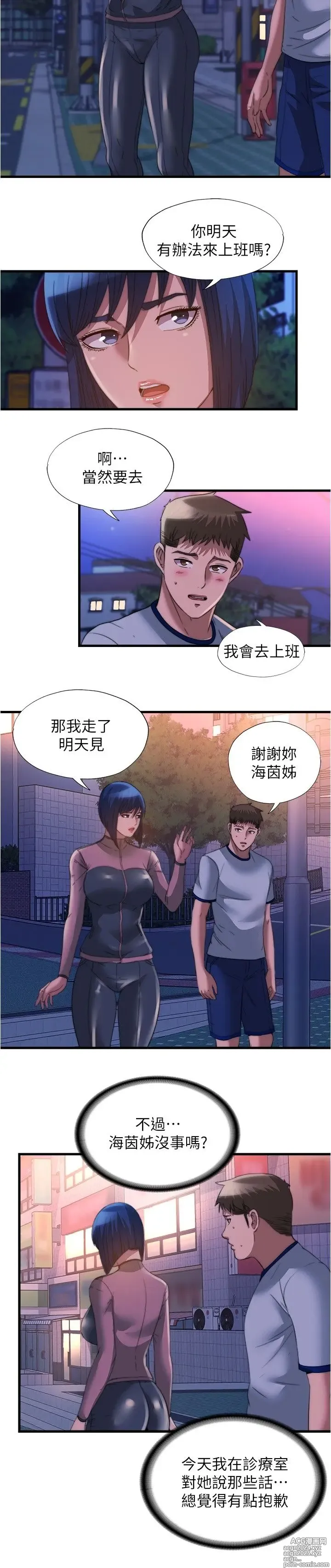 Page 253 of manga 满溢游泳池 81-105 完结