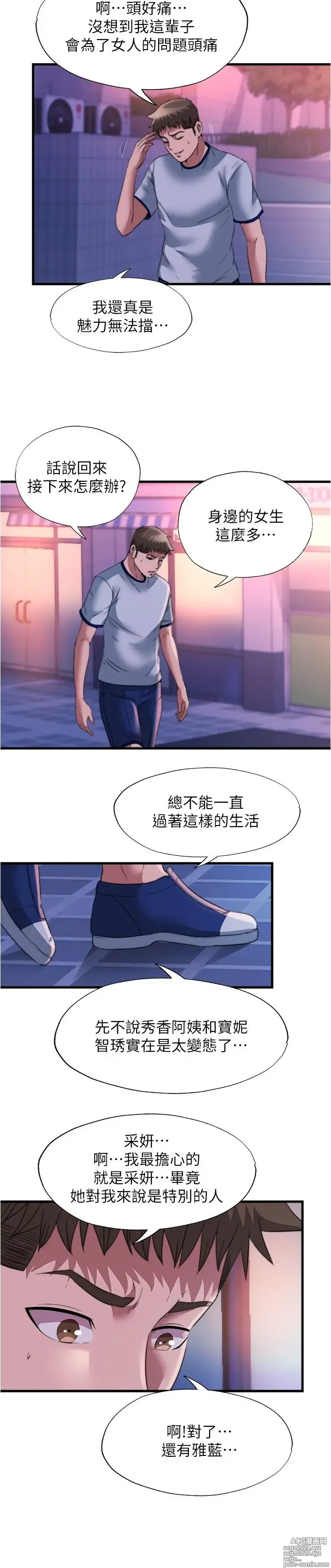 Page 256 of manga 满溢游泳池 81-105 完结