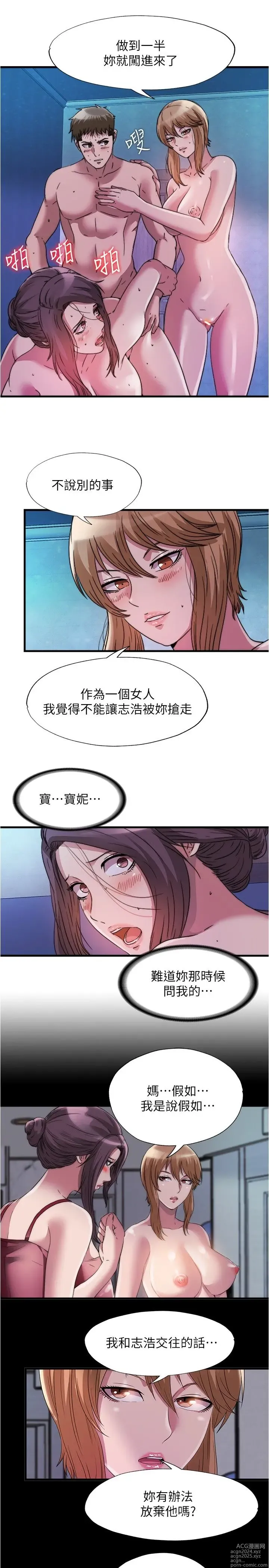 Page 27 of manga 满溢游泳池 81-105 完结