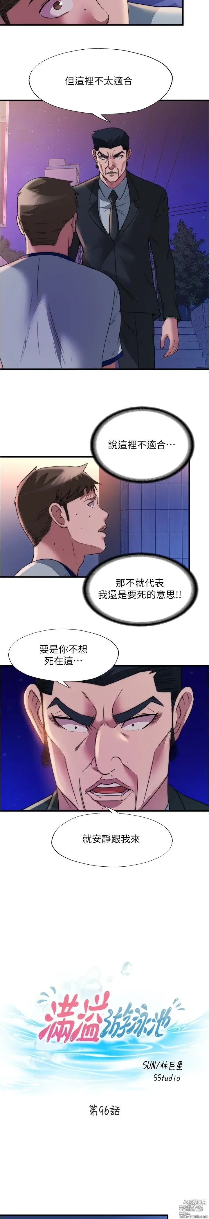 Page 261 of manga 满溢游泳池 81-105 完结