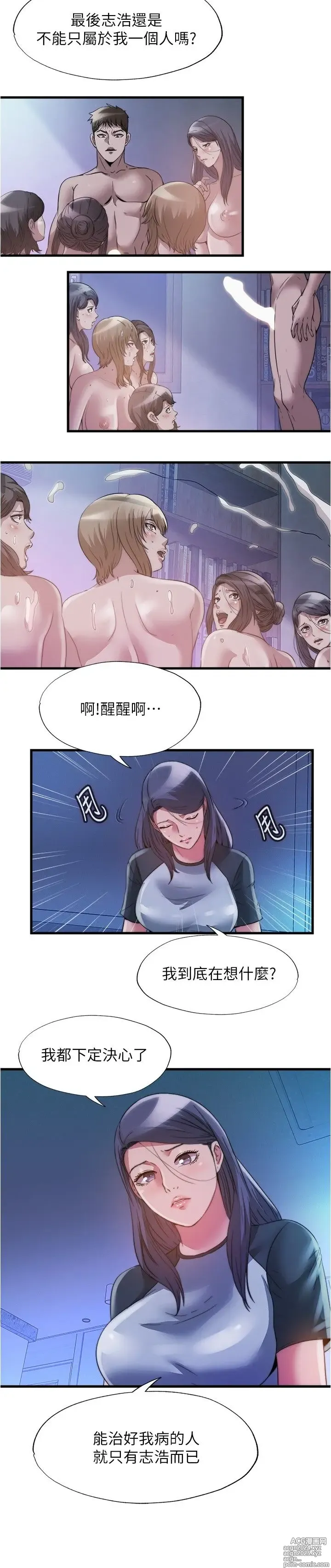 Page 265 of manga 满溢游泳池 81-105 完结