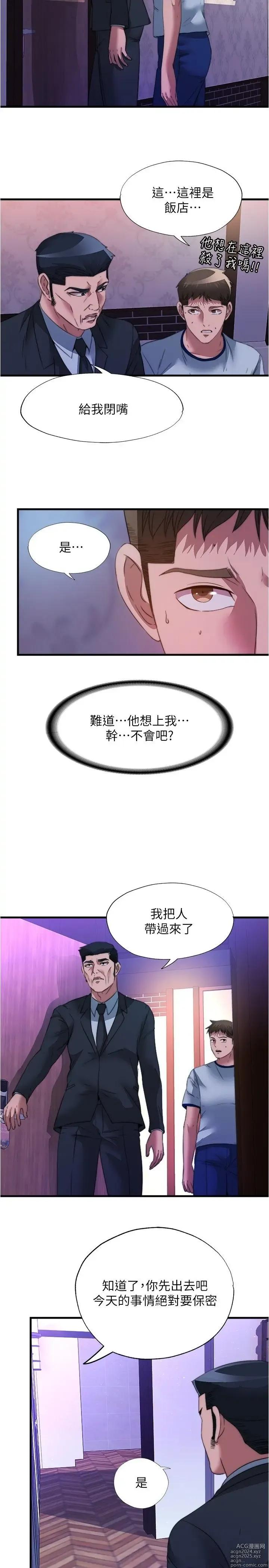 Page 267 of manga 满溢游泳池 81-105 完结