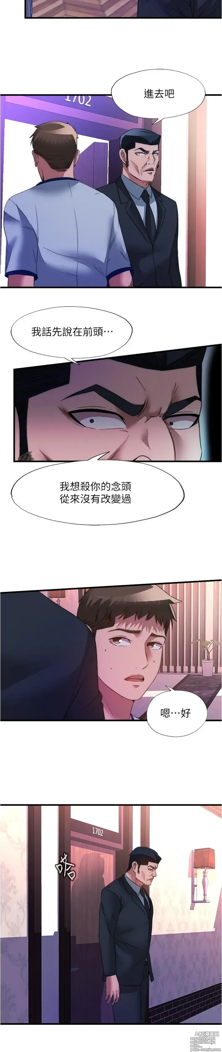 Page 268 of manga 满溢游泳池 81-105 完结