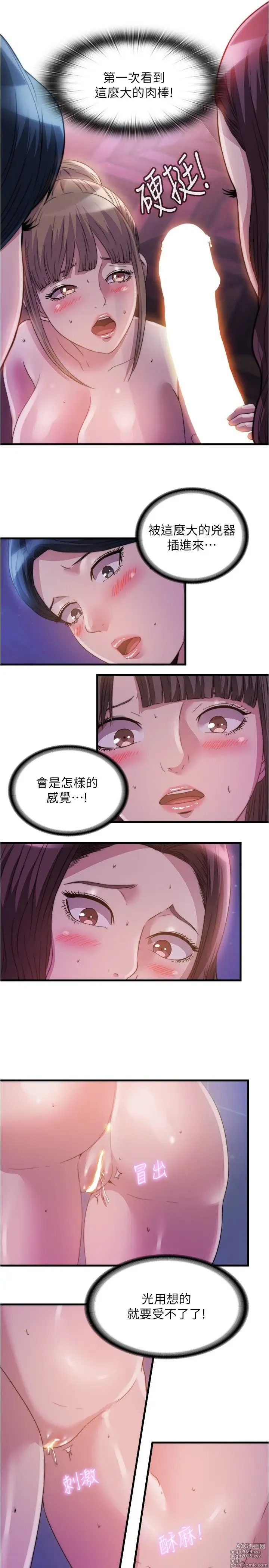 Page 280 of manga 满溢游泳池 81-105 完结