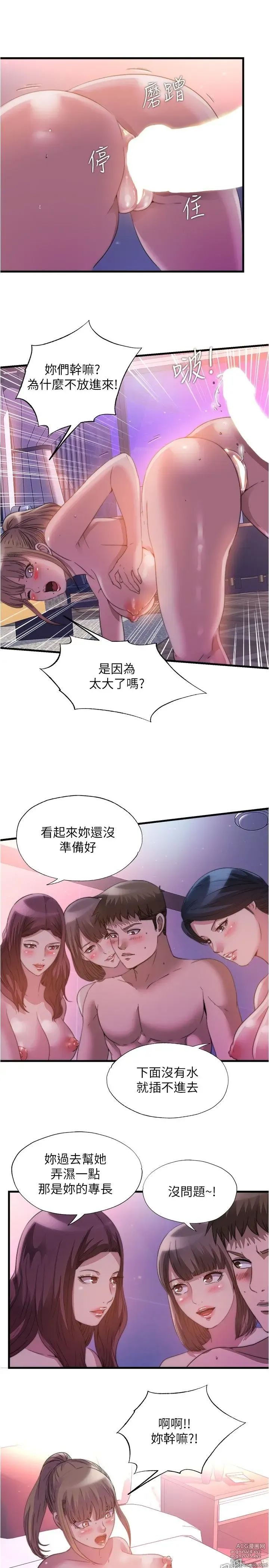 Page 286 of manga 满溢游泳池 81-105 完结