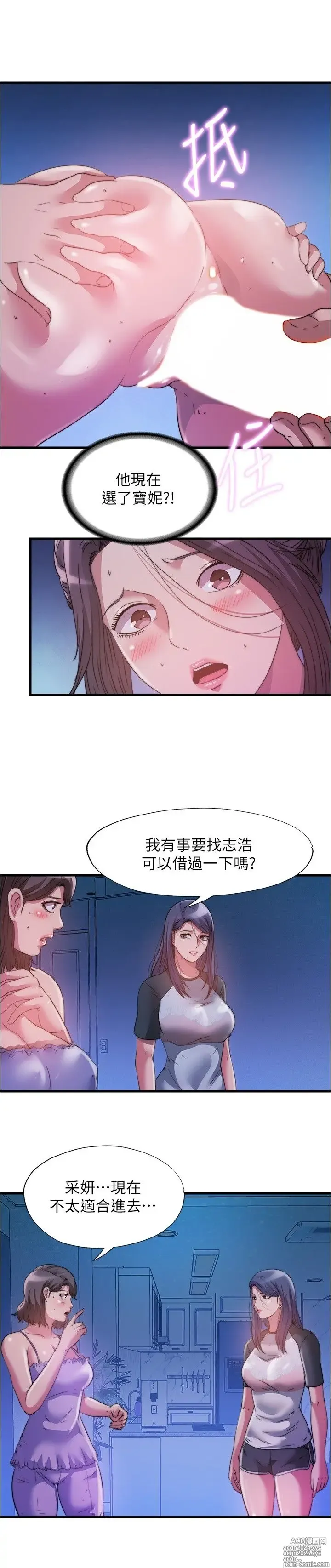 Page 32 of manga 满溢游泳池 81-105 完结