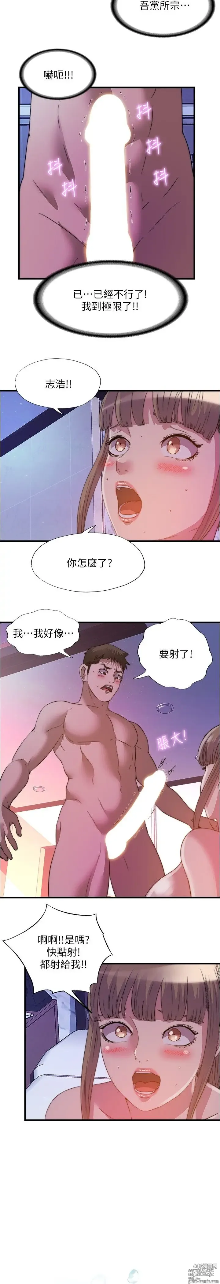 Page 313 of manga 满溢游泳池 81-105 完结