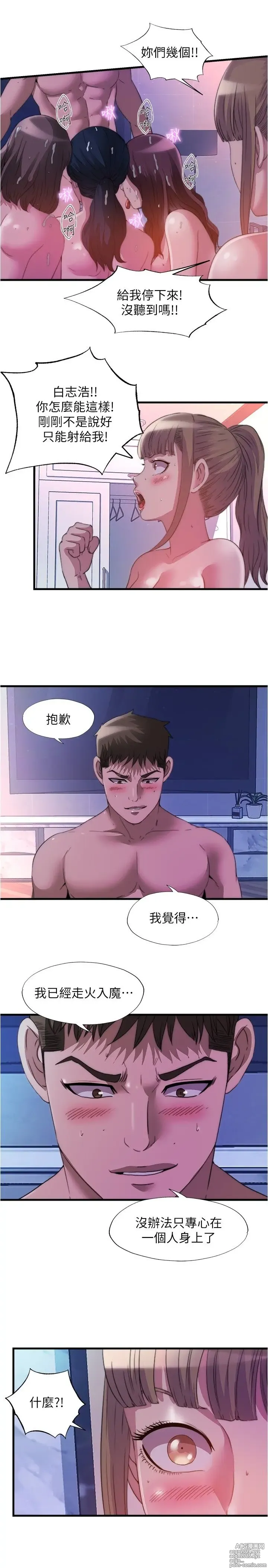 Page 319 of manga 满溢游泳池 81-105 完结