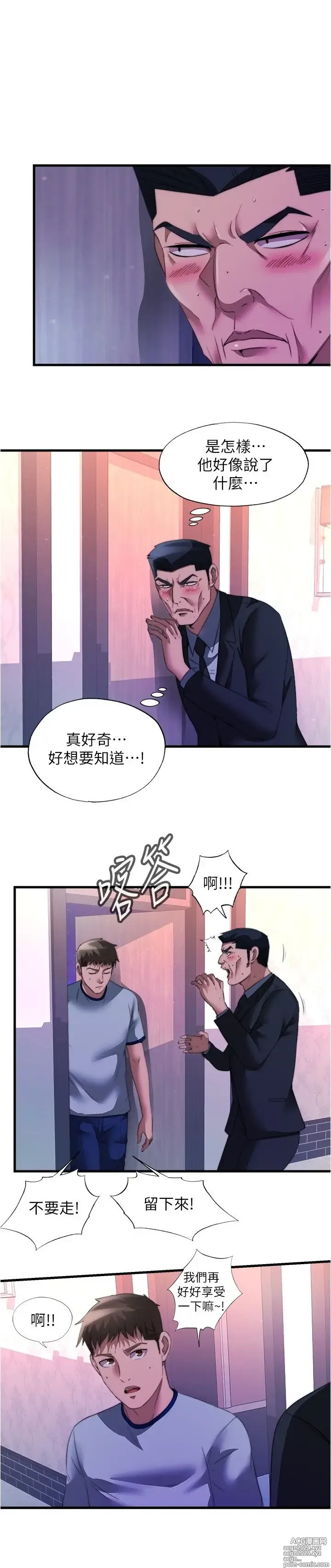 Page 320 of manga 满溢游泳池 81-105 完结