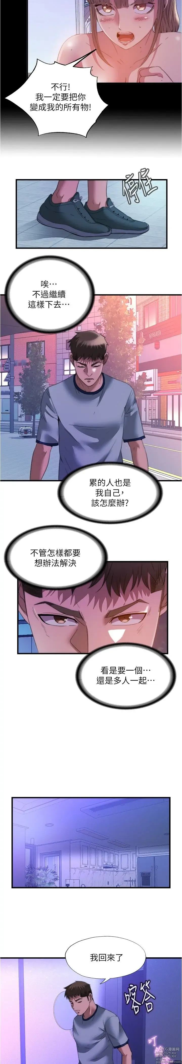 Page 325 of manga 满溢游泳池 81-105 完结