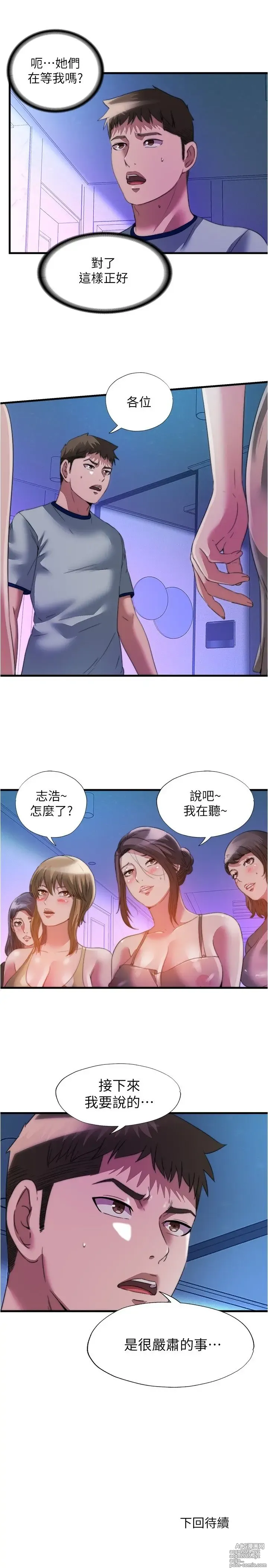 Page 327 of manga 满溢游泳池 81-105 完结