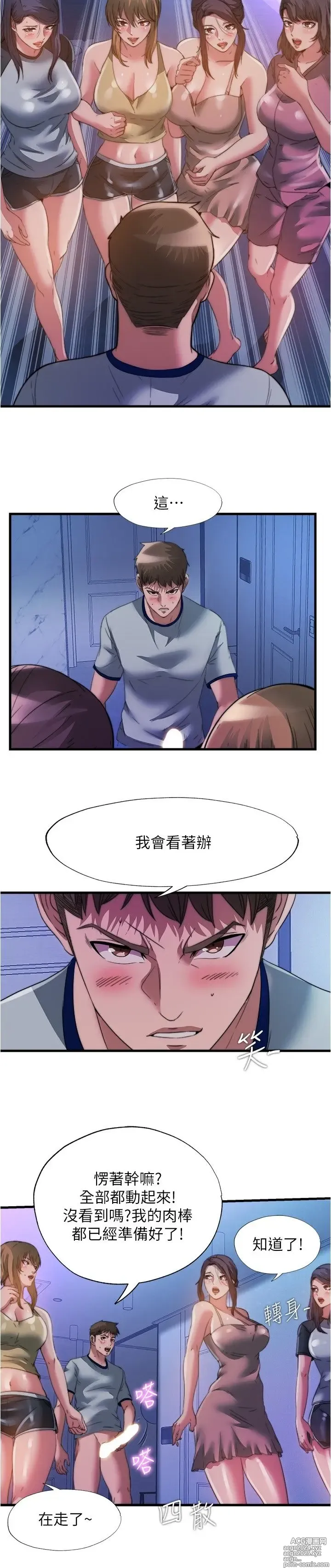 Page 337 of manga 满溢游泳池 81-105 完结