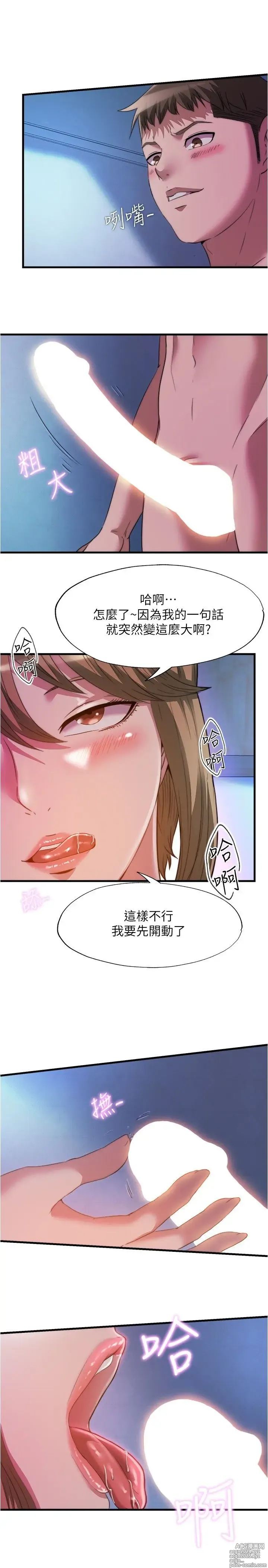 Page 344 of manga 满溢游泳池 81-105 完结