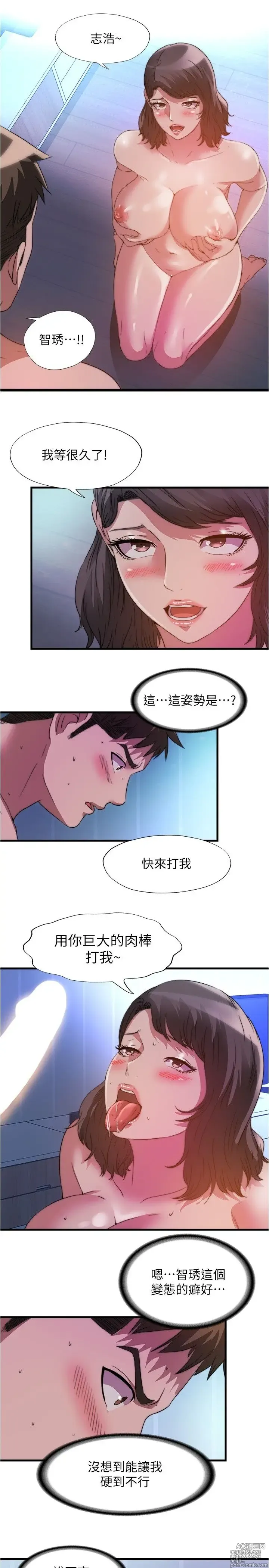 Page 370 of manga 满溢游泳池 81-105 完结