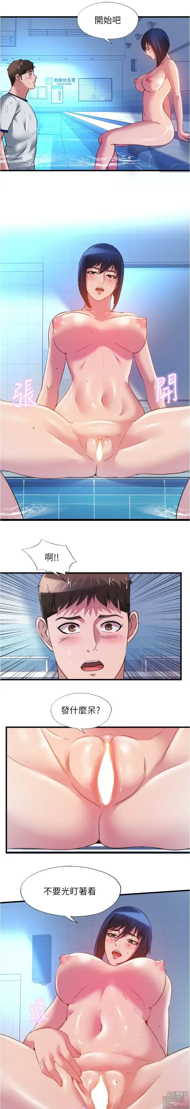 Page 394 of manga 满溢游泳池 81-105 完结