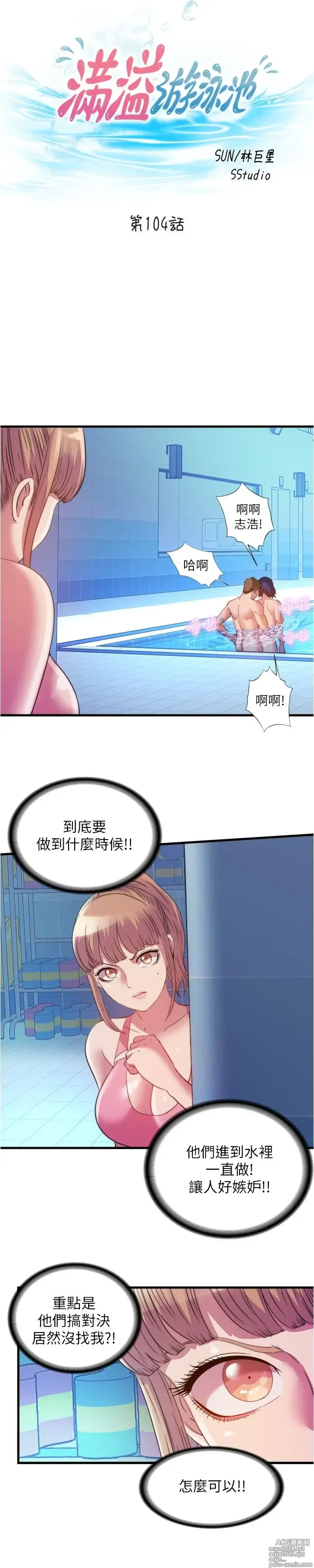 Page 400 of manga 满溢游泳池 81-105 完结