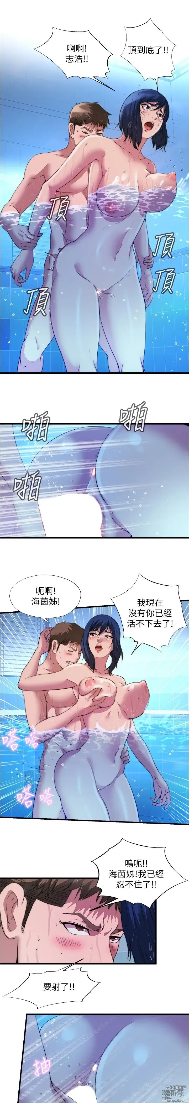 Page 401 of manga 满溢游泳池 81-105 完结