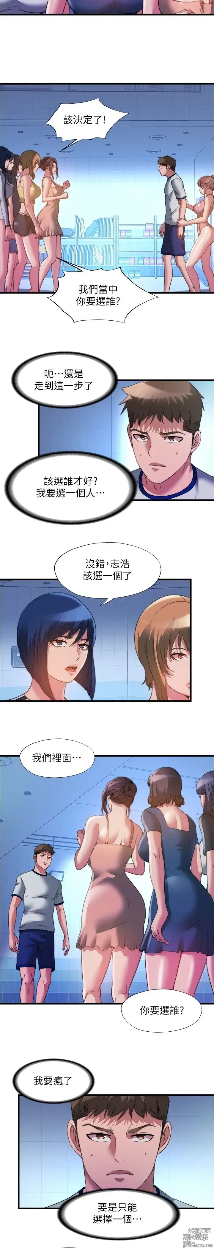 Page 419 of manga 满溢游泳池 81-105 完结