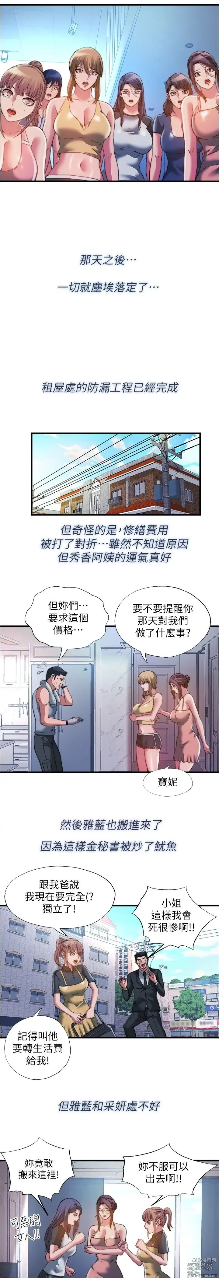 Page 422 of manga 满溢游泳池 81-105 完结