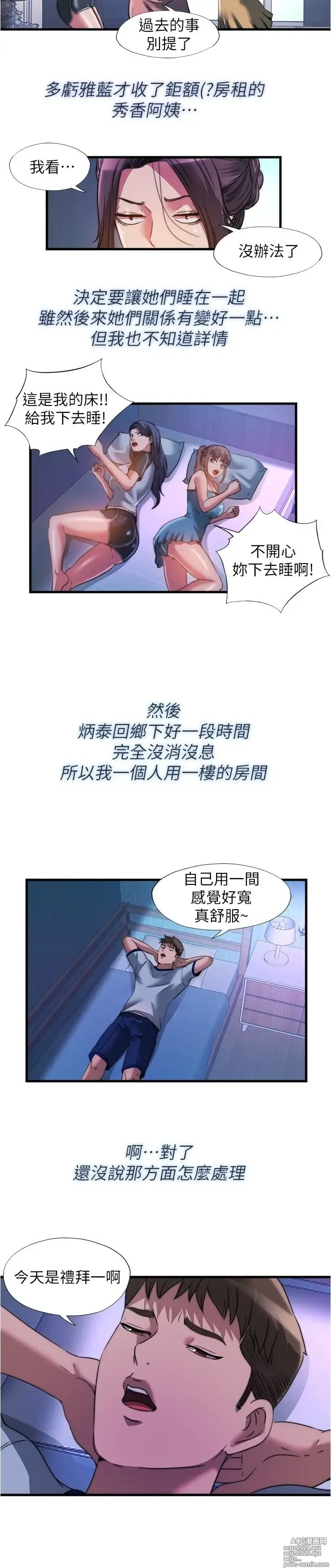 Page 423 of manga 满溢游泳池 81-105 完结