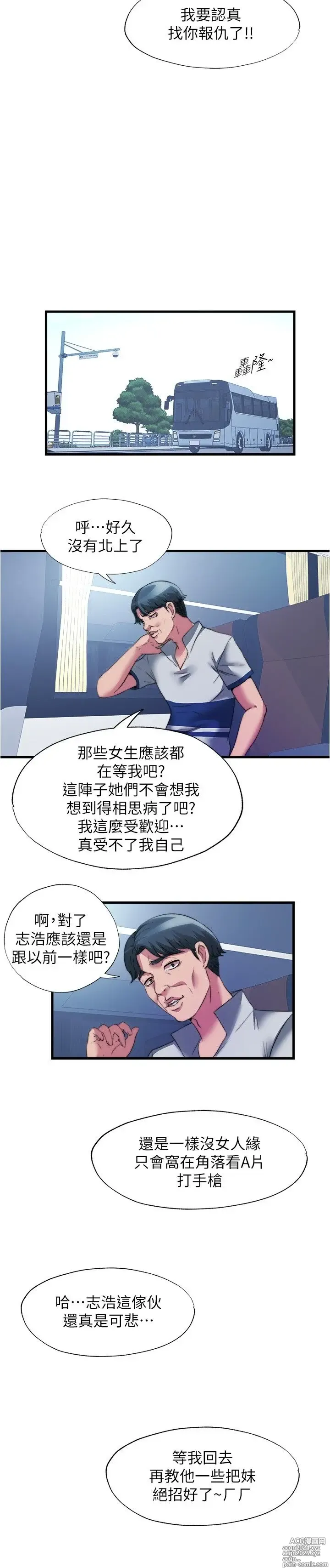 Page 429 of manga 满溢游泳池 81-105 完结