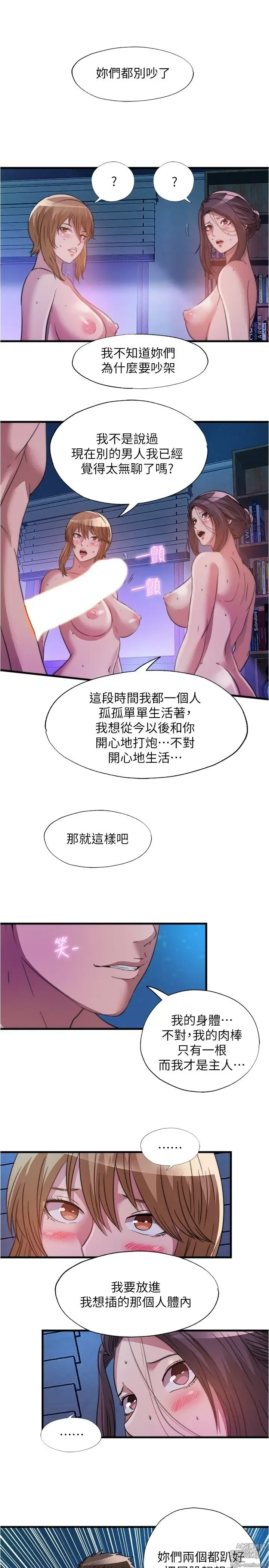 Page 44 of manga 满溢游泳池 81-105 完结