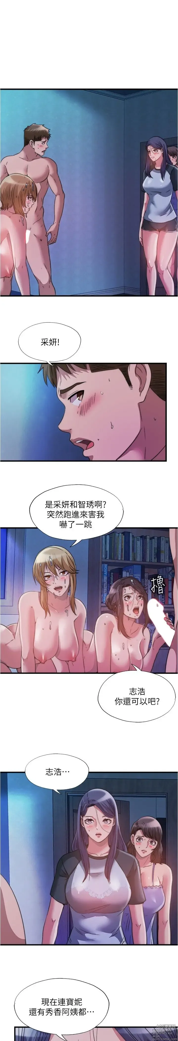 Page 54 of manga 满溢游泳池 81-105 完结