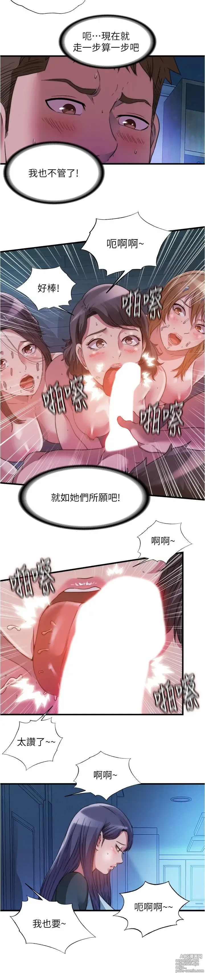 Page 62 of manga 满溢游泳池 81-105 完结