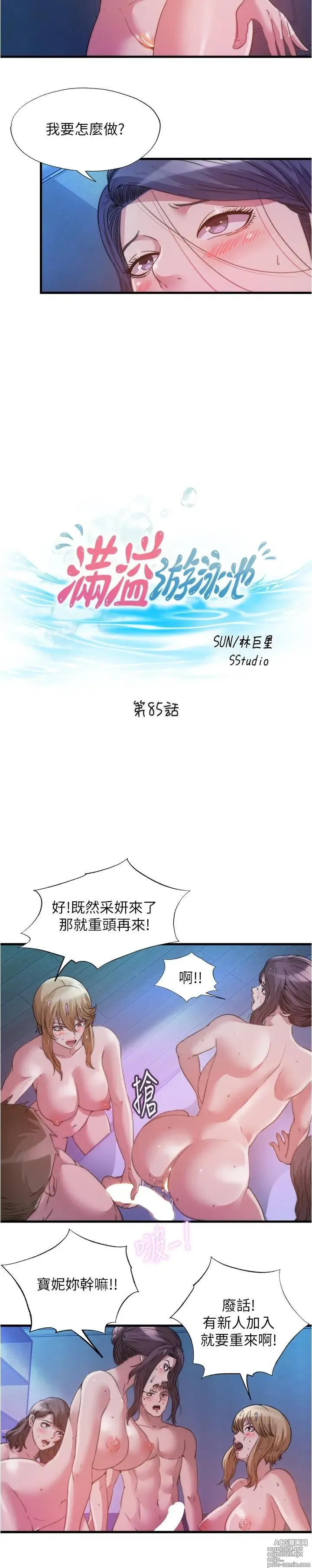 Page 74 of manga 满溢游泳池 81-105 完结