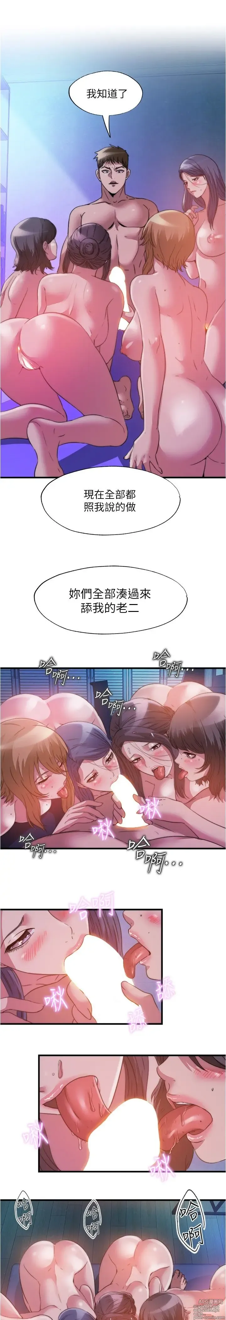 Page 78 of manga 满溢游泳池 81-105 完结