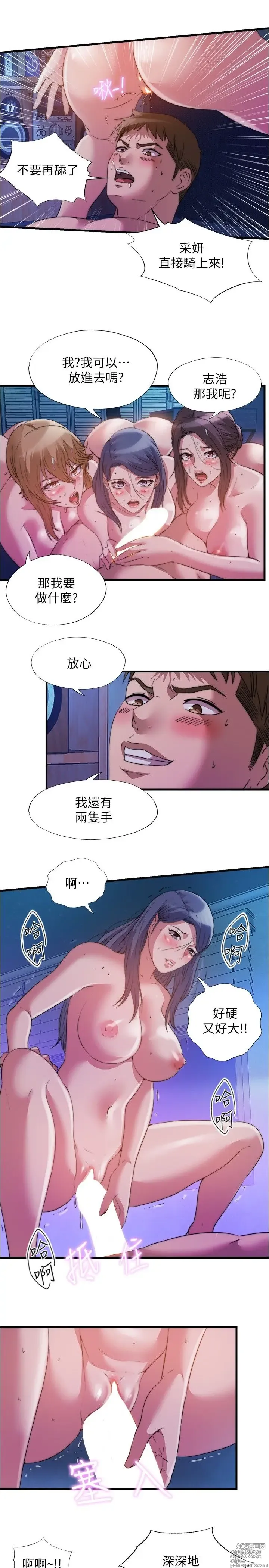 Page 81 of manga 满溢游泳池 81-105 完结