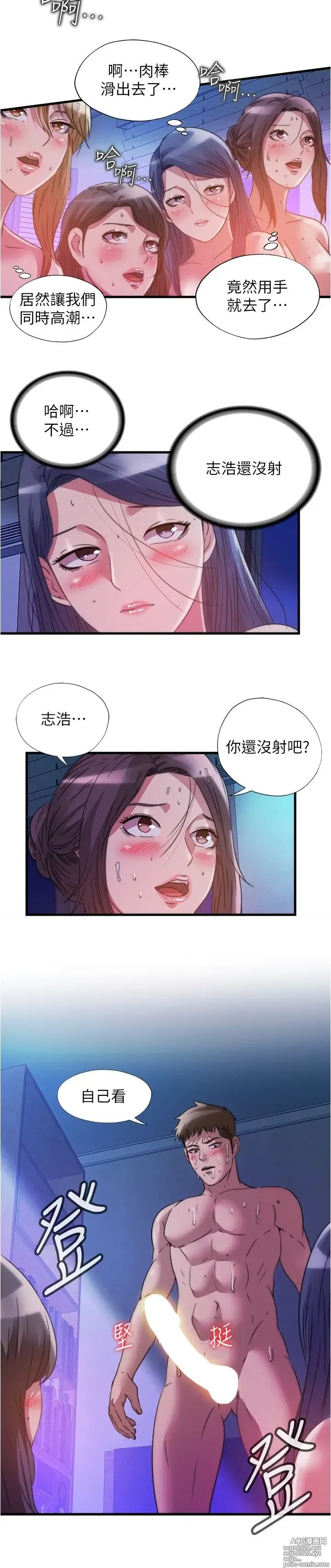 Page 86 of manga 满溢游泳池 81-105 完结