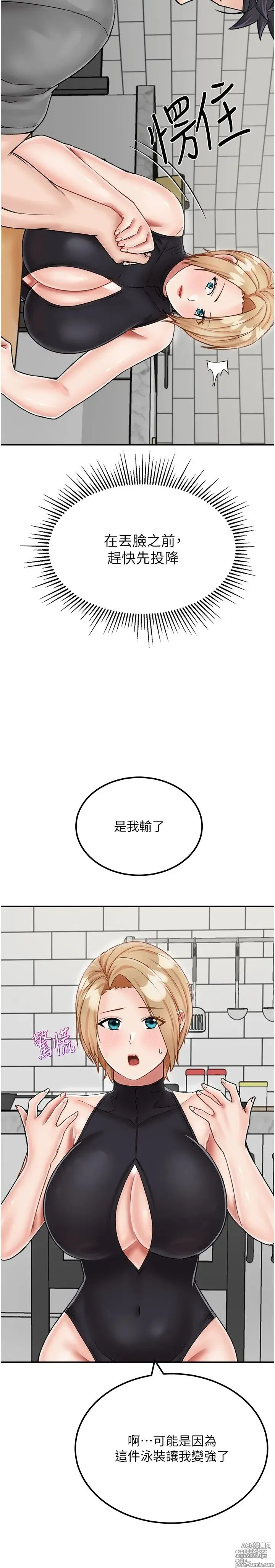 Page 1012 of manga 我和继母的荒岛求生记 1-30 完结