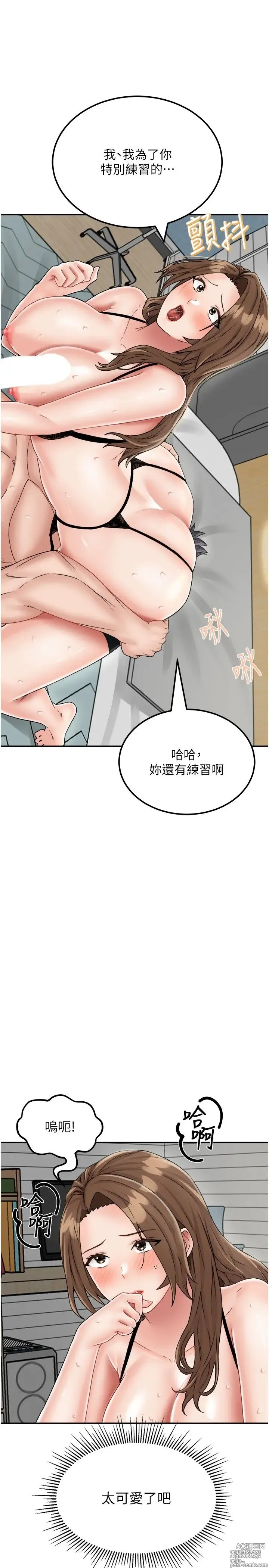 Page 1057 of manga 我和继母的荒岛求生记 1-30 完结