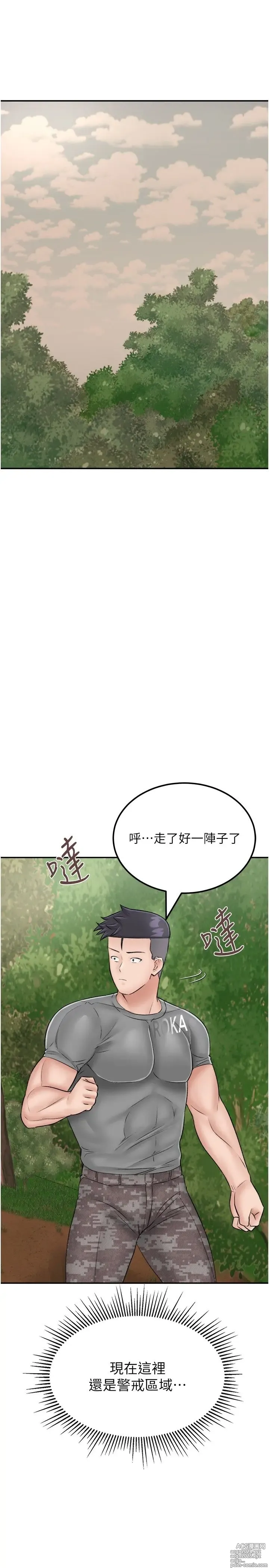 Page 1072 of manga 我和继母的荒岛求生记 1-30 完结