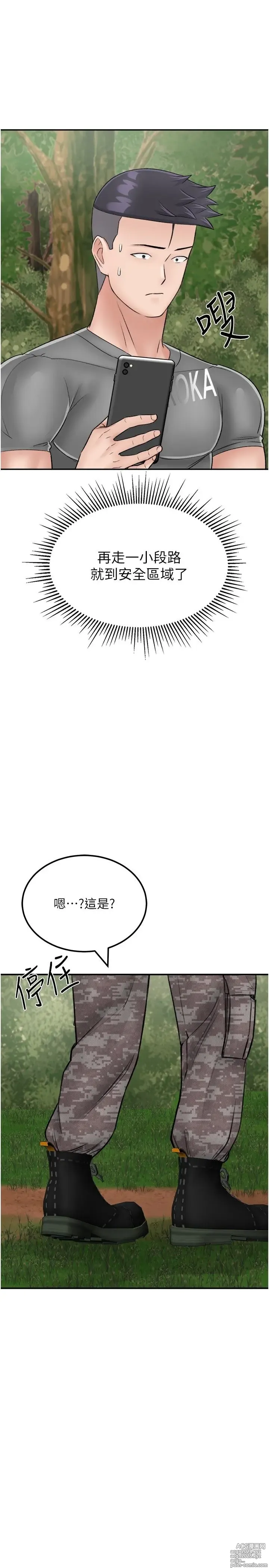 Page 1073 of manga 我和继母的荒岛求生记 1-30 完结