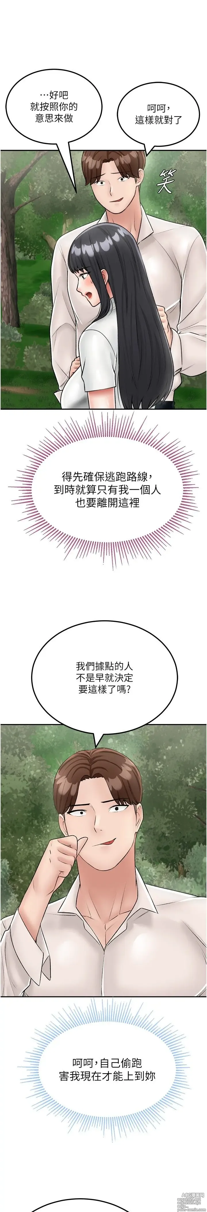 Page 1084 of manga 我和继母的荒岛求生记 1-30 完结