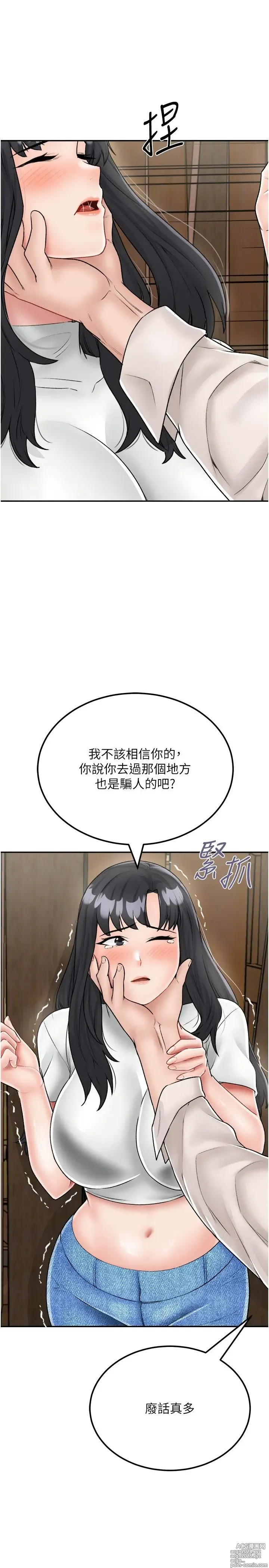 Page 1093 of manga 我和继母的荒岛求生记 1-30 完结