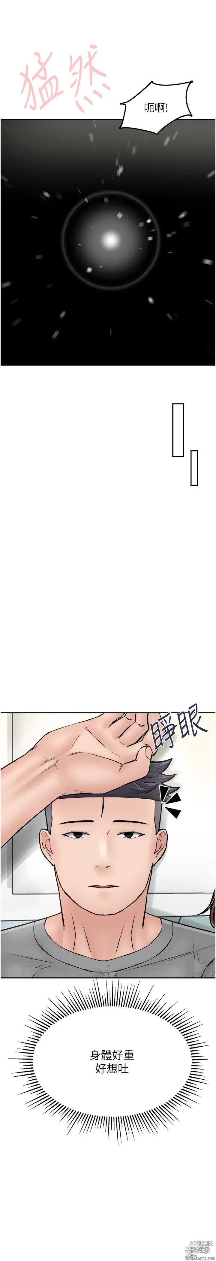 Page 1143 of manga 我和继母的荒岛求生记 1-30 完结