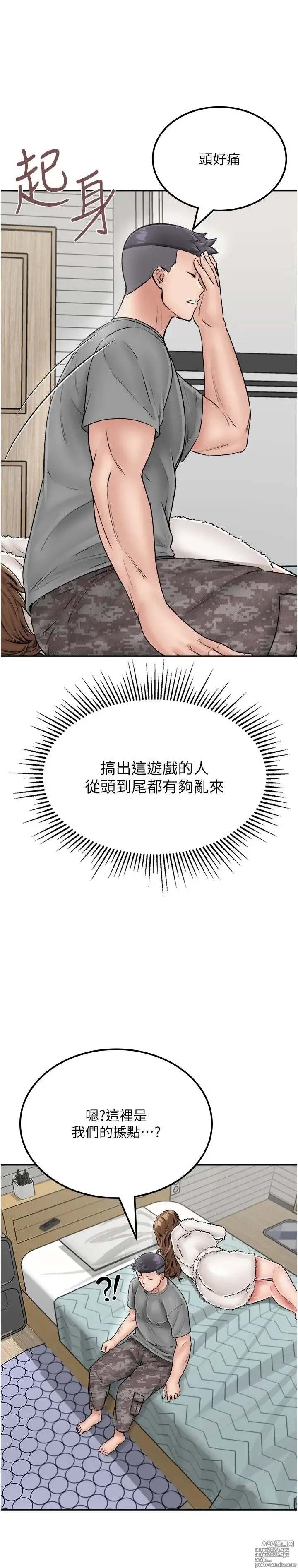 Page 1144 of manga 我和继母的荒岛求生记 1-30 完结