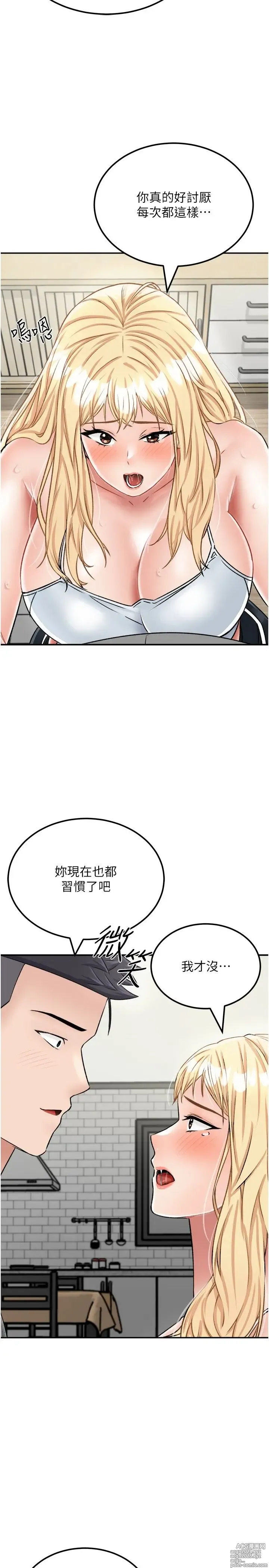 Page 1202 of manga 我和继母的荒岛求生记 1-30 完结