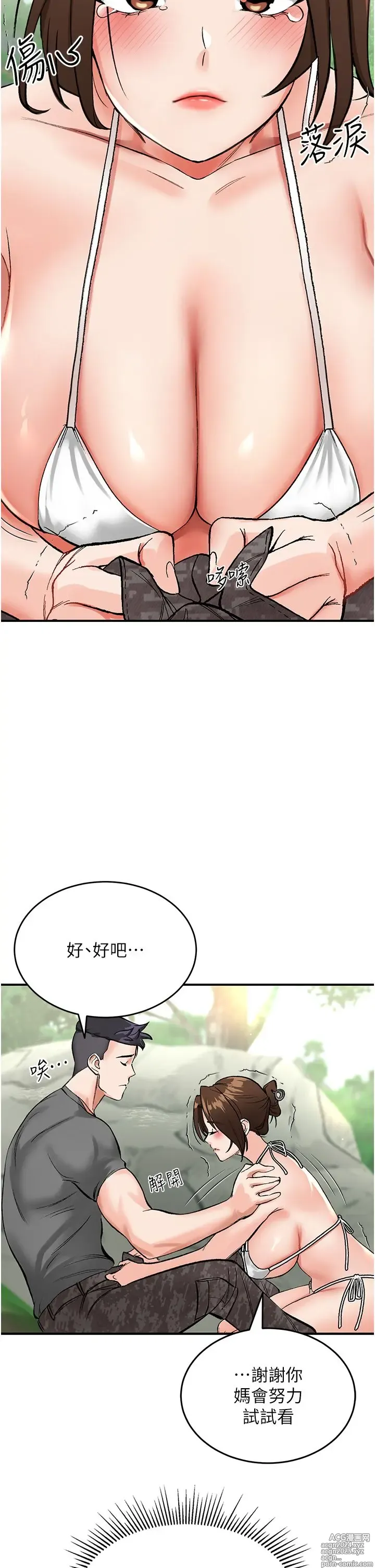 Page 124 of manga 我和继母的荒岛求生记 1-30 完结