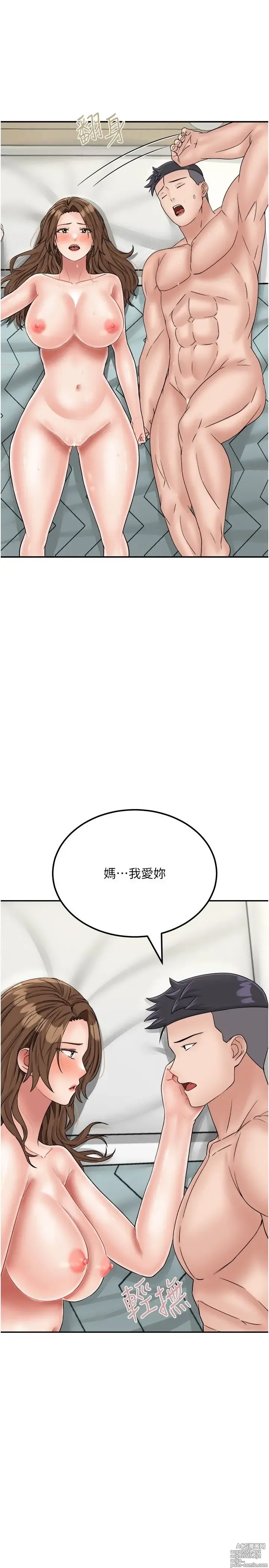 Page 1267 of manga 我和继母的荒岛求生记 1-30 完结