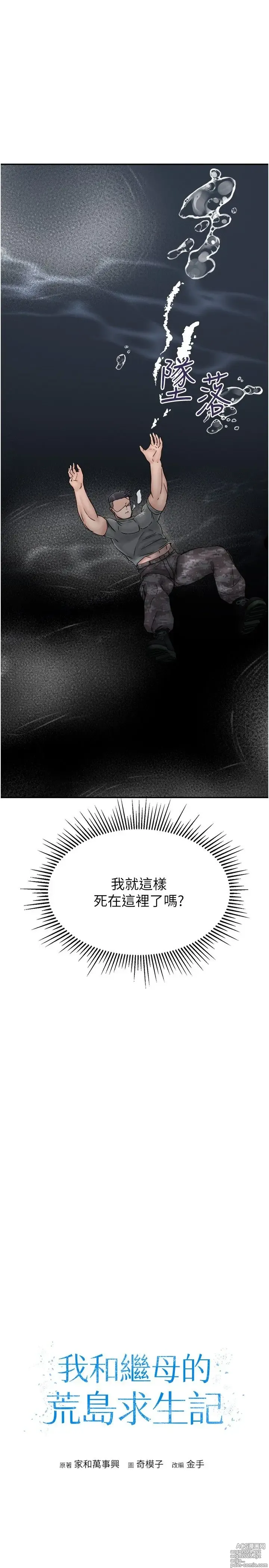 Page 1302 of manga 我和继母的荒岛求生记 1-30 完结