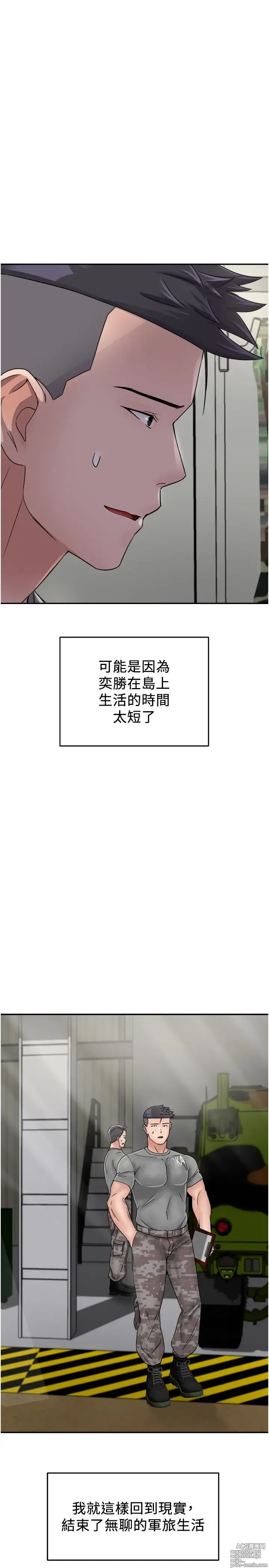 Page 1311 of manga 我和继母的荒岛求生记 1-30 完结