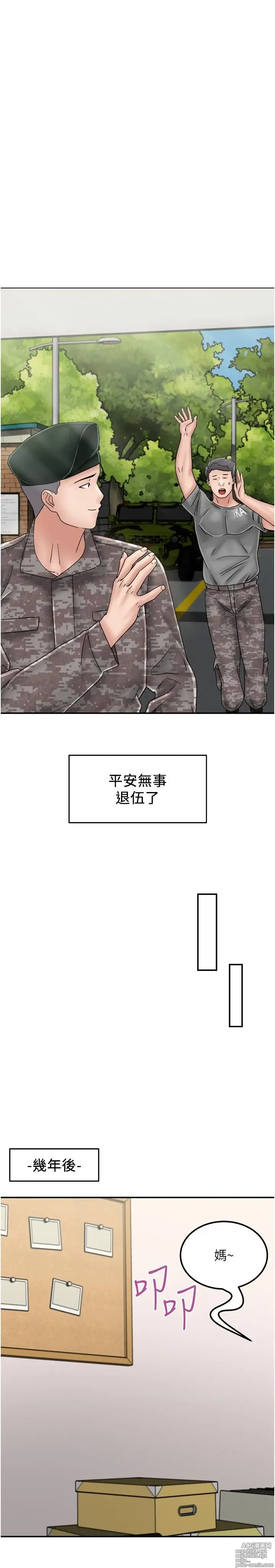 Page 1312 of manga 我和继母的荒岛求生记 1-30 完结