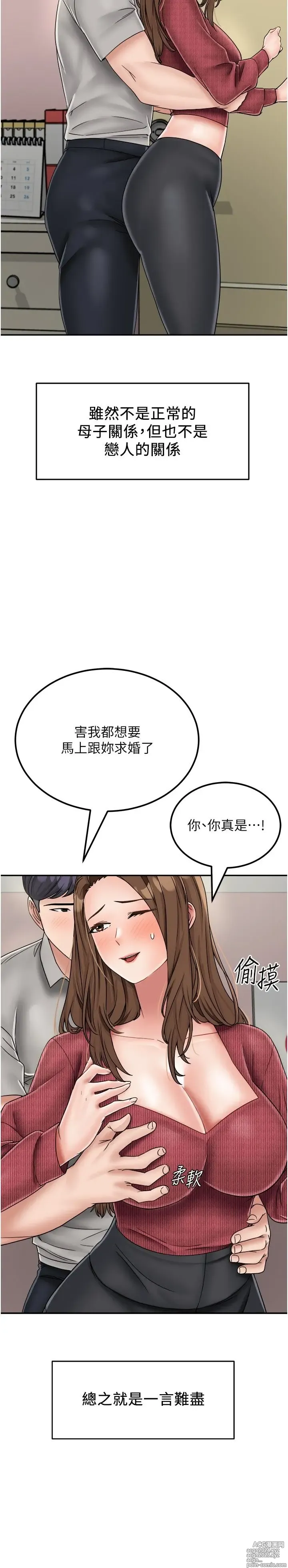 Page 1315 of manga 我和继母的荒岛求生记 1-30 完结